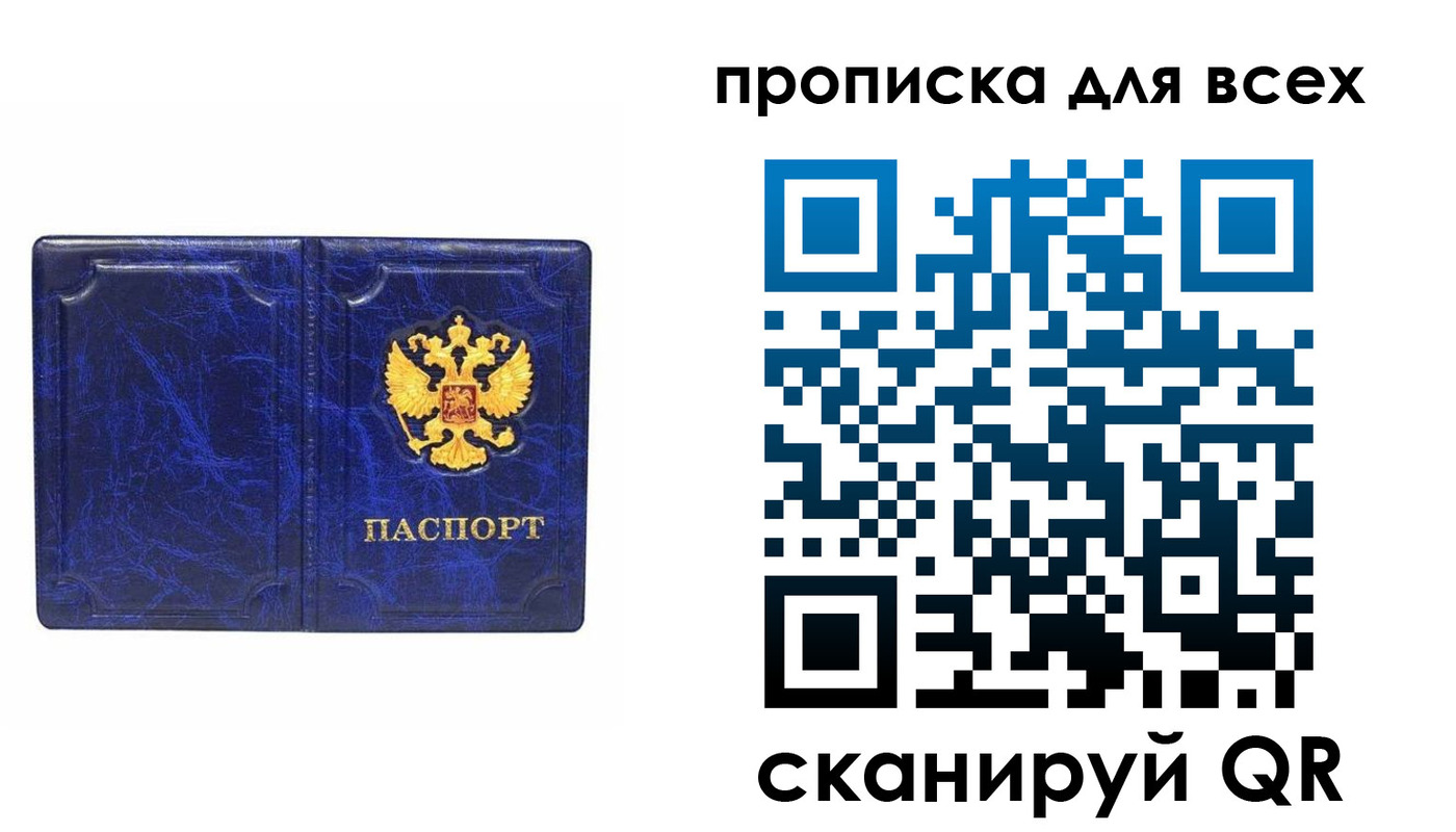 прописка поиск в Евпатории