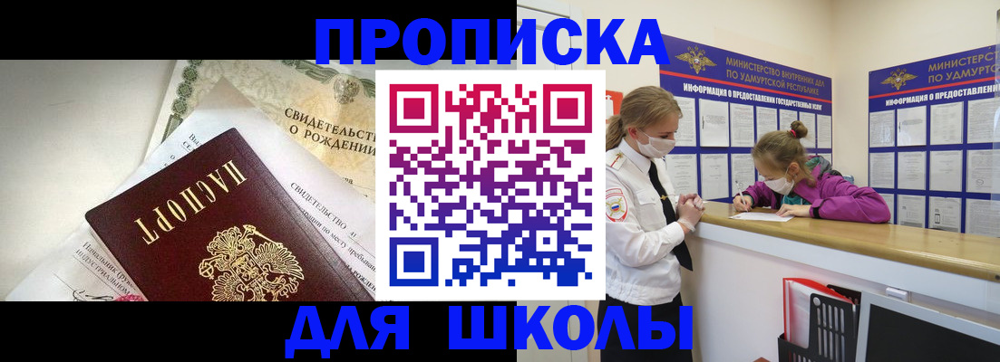 прописка регистрация в Евпатории