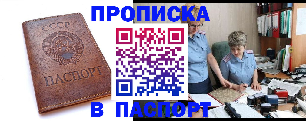 прописка для военкомата в Евпатории