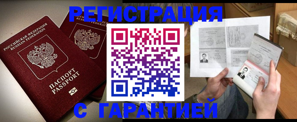 временная регистрация для всех в Евпатории
