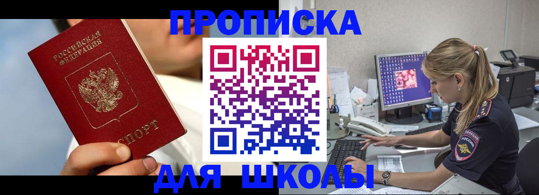 прописка для кредита в Евпатории