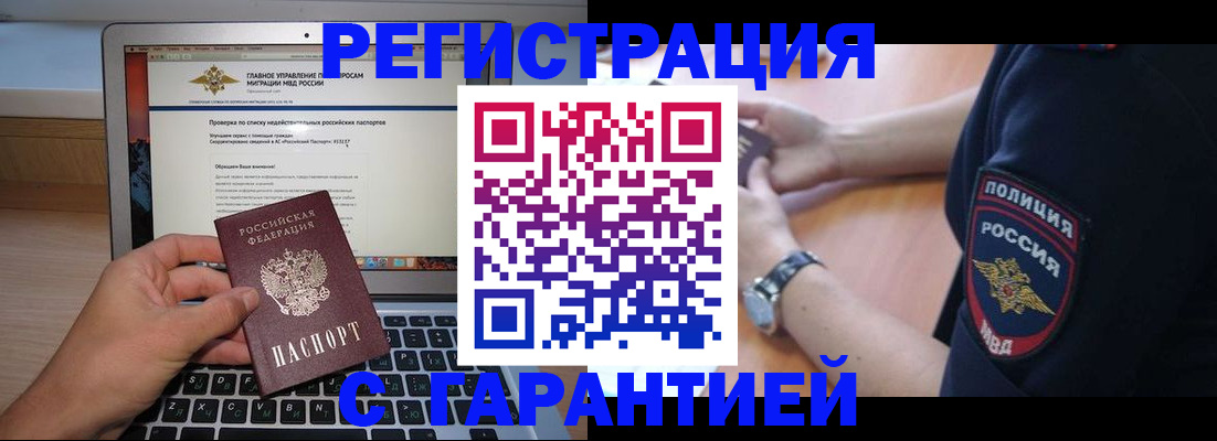 временная регистрация законно в Евпатории