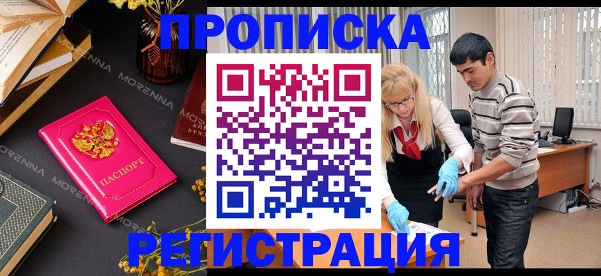 купить прописку в Евпатории
